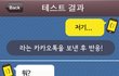 ☆★ 카톡반응 테스트 ★☆