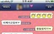 [사진有] ☆★★★흔하지만 웃긴카톡모음 외 기타 ★★★☆ (수정+)