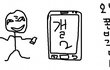 ★★(발그림)공감 휴대폰바꿧을때★★