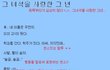 초딩소설인데 혼자보기아까워서 올림 ㅋㅋㅋㅋㅋ