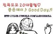 경상도클럽 20대 모임★좋은데이★
