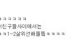 ★버스에서본 일진초딩녀★(수정)