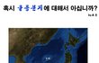 여러분 독도에 이어 울릉도도 뺏길 위기입니다