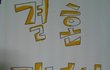 ★★★(사진有)부모님 결혼기념일 전지편지★★★