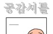 ★★★인간이라면97.278346%공감★★★