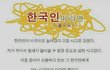 한국인이라면. . . . 우리나라의 실태