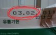 ★★★★우유를 샀는데 ㅡㅡ 혐오주의(사진 有느님)★★★★
