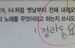 아이들의 센스있는 답안