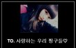 ♡♥♡♥친구들아미안해ㅠㅠ((((사진有♡♥♡♥