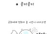 꾸나의 전화기다리기...