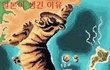 일본이 생긴이유?