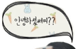 두근두근 새학기, 키스노트 시간표 만들었어요!!