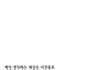 촛불의 위대함