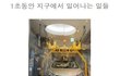 1초동안 지구에서 일어나는 일들