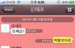 제 말투 싸가지없나요? 문자랑카톡캡쳐많음