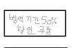 비 군필자면 받고싶은 쿠폰 