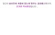 @@솔로인지 커플인지 맞추는 테스트@@