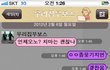 ★★친구들이 부러워하는 우리집부보스와의 일상카톡★★