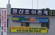 어촌 마을의 불편한 진실 4번째..