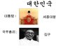 내 마음대로 생각해본 대한민국