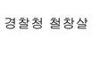 빠르게 발음해보세요