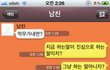 남자친구와 카톡.. 제발 조언좀 부탁드립니다..