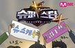 슈퍼스타K 합격자 티셔츠 최초공개+_+