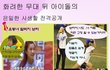 아이돌의 사생활 