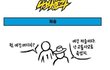 신선한 만화들 모음3