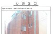 ★추가★(사진有) 우리집이 무너져 갑니다! 꼭 한번만 봐주십시오!