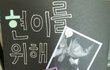 ♥♡(사진 有) 200일 다 되가는 남자친구를 위한 작은 이벤트!!!!♥♡