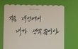 ★사진 有) 스토커가 선물 줬음..헐..대박.