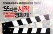 ★★경기예고 연극영화과 졸업영화제★★ 무료상영!!!!!! 