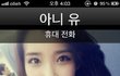 ★★★★★사진有) 아이유,신민아,손예진전화번호장난★