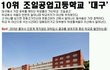 ★☆★☆일진들만모여있는학교TOP10★☆★☆
