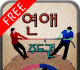 연애의 달인 -주도권 확실히 잡는 법