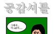 ★★★★★100% 공감만화 7★★★★★