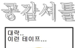 ★★★★★100% 공감만화 9★★★★★
