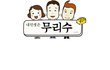 내 인생은 무리수 지하철변태편... 제가당한일과 비슷해서 올려봅니다.