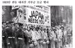 일본을 도와주면 안돼는 이유.JPG