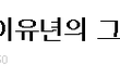 ★★★★★타가수를 까대는 타팬덤들★★★★★