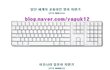 ★★★[펌]한글의 우수성을 키보드로