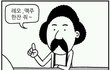 ★빵빵터지는 웃긴만화들ㅋㅋㅋㅋㅋ_44★
