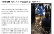 아버지뻘 버스기사 무릎꿇린 女 사진