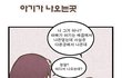 ■빵빵터지는 웃긴만화들ㅋㅋㅋㅋㅋ_46■