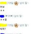 남친이 바람핀걸로도 모자라 바람녀랑 욕하네요 네톤사진 有