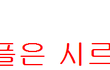 ★당신을 웃게해줄 문답이야기 1탄★