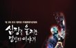 제3회 전국 대학생 프레젠테이션대회 (~5/12)