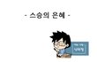 목캔디 웹툰 담아왔어요 ㅎㅎㅎ 잼나다능 >ㅁ<