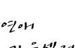 [연애상담] 카운셀러 J 재회의방법